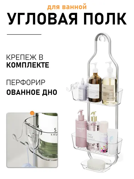 Полка для ванной навесная трехъярусная