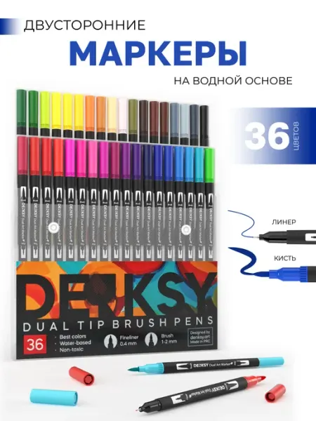 DENKSY Маркеры акварельные двусторонние кисть брашпен и линер 36 шт