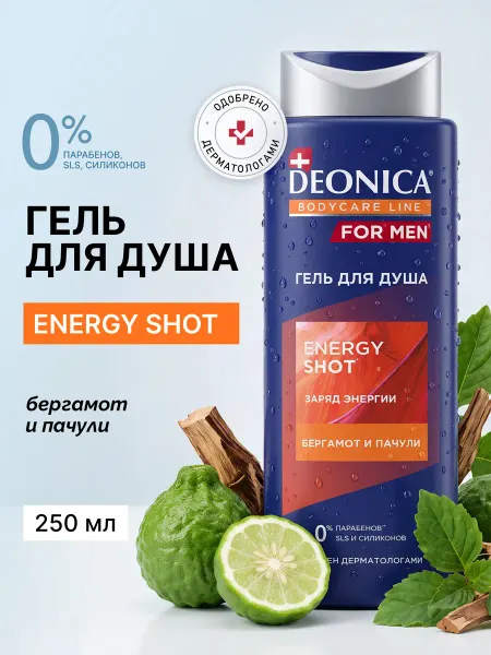 DEONICA Гель для душа мужской парфюмированный Energy Shot 250 мл