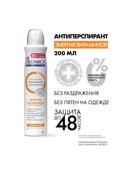 Sima-land Антиперспирант Deonica «Энергия витаминов», 200 мл