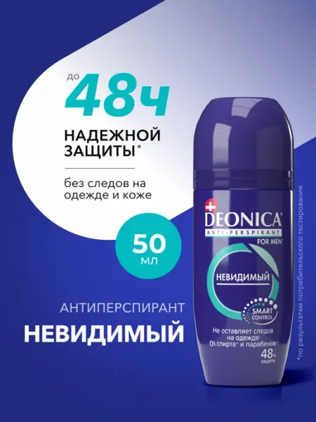 DEONICA Дезодорант антиперспирант женский шариковый Невидимый 50 мл