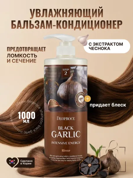 DEOPROCE Восстанавливающий бальзам для волос с экстрактом чеснока