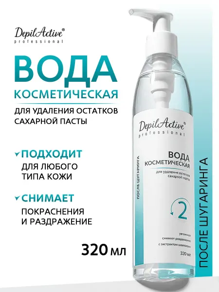 DepilActive Косметическая вода для снятия остатков сахарной пасты 320 мл