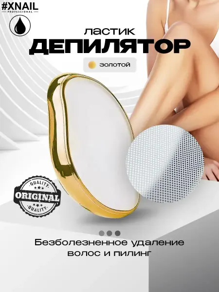 Tools For Depilation Prime Эпилятор депилятор женский ластик для тела