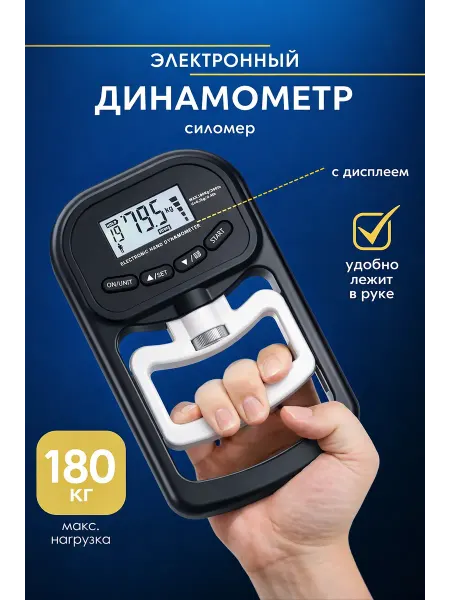 Силомер для рук динамометр тренажер эспандер кистевой