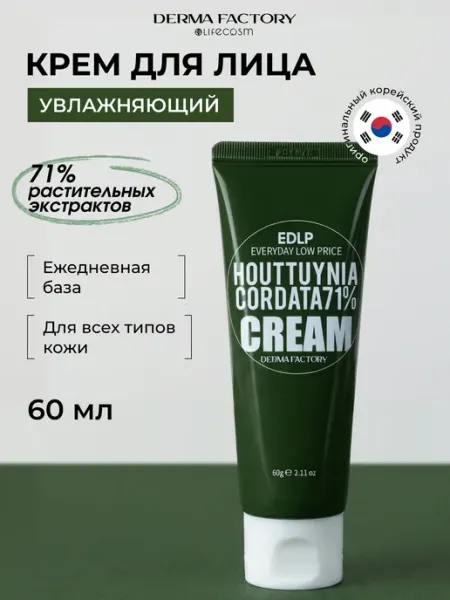 DERMA FACTORY Увлажняющий крем для лица с экстрактом хауттюйнии, 60 мл