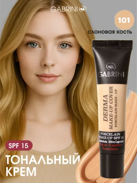 GABRINI Тональный крем для лица матовый DERMA слоновая кость, 40 мл