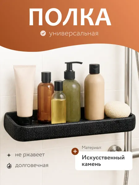 Полка для ванной настенная прямая