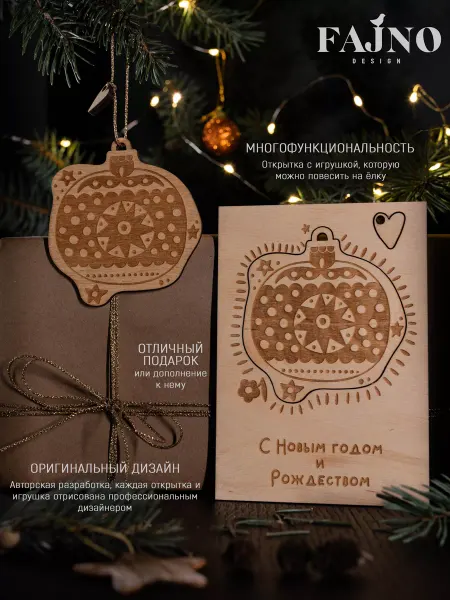 Fajno Design Открытка SVIATA с ёлочной игрушкой из дерева Олень