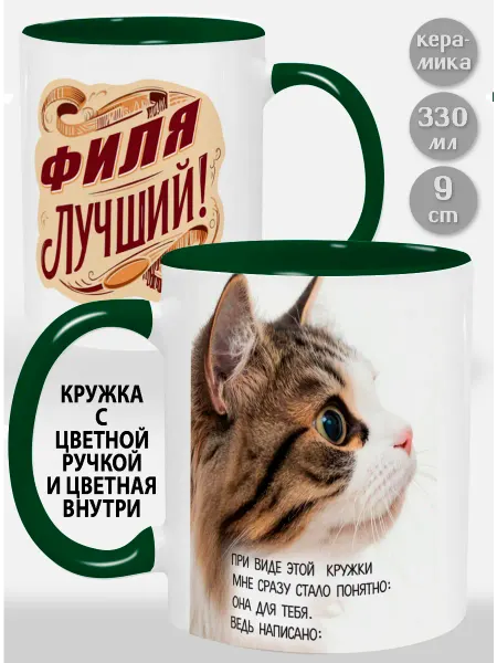 Glinki Design Кружка с зеленой ручкой и внутри Филе При виде этой…