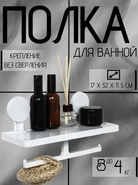Полка настенная для ванной самоклеящаяся