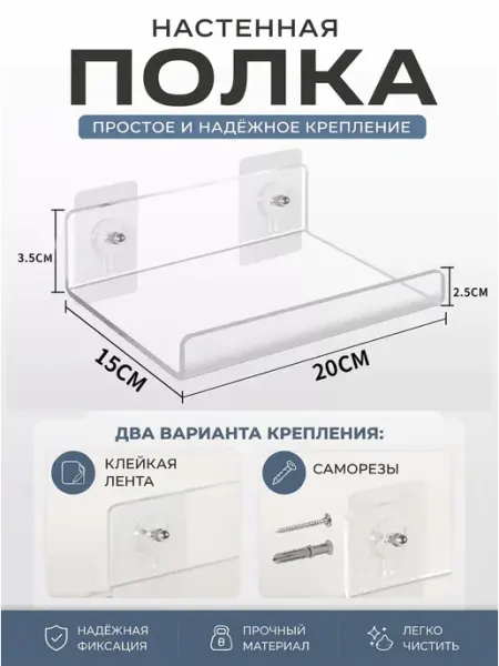 Настенная полка для ванной и туалета