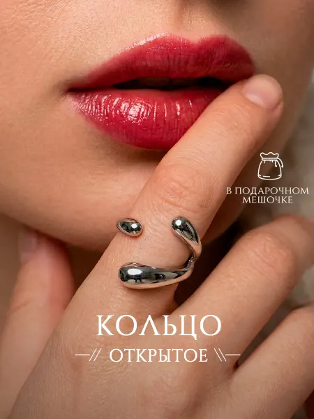 DESIGNER JEWERLY Кольцо открытое серебристое безразмерное бижутерия