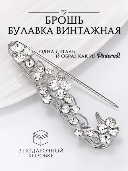 DESIGNER JEWERLY Брошь, булавка со стразами винтажная
