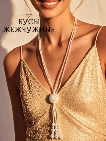 DESIGNER JEWERLY Жемчужные бусы, ожерелье с кисточкой сотуар украшение на шею