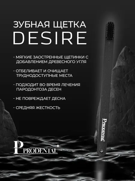 Prodental Зубная щетка Desire средней жесткости черная