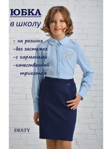 DESTY Юбка карандаш школьная прямая синяя с карманами на резинке