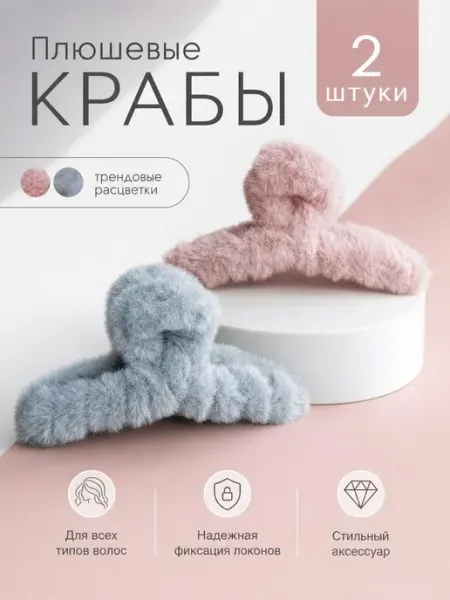 Domaxa Deti Крабик для волос большой пушистый