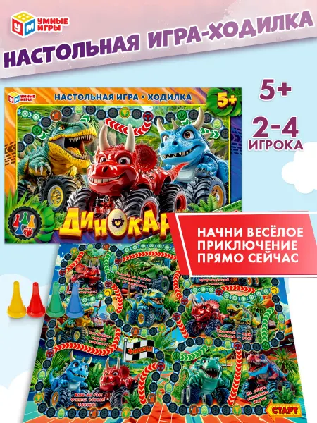 Умные игры Настольная игра ходилка Динокары