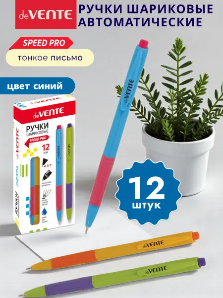 DeVENTE Ручки автоматические мягкие синие для школы 12 шт