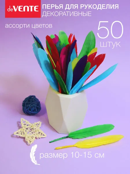 DeVENTE Перья для рукоделия декоративные