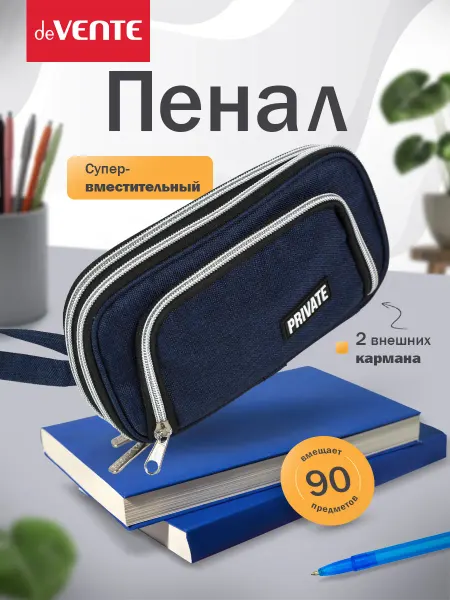DeVENTE Пенал школьный органайзер косметичка минималистичная