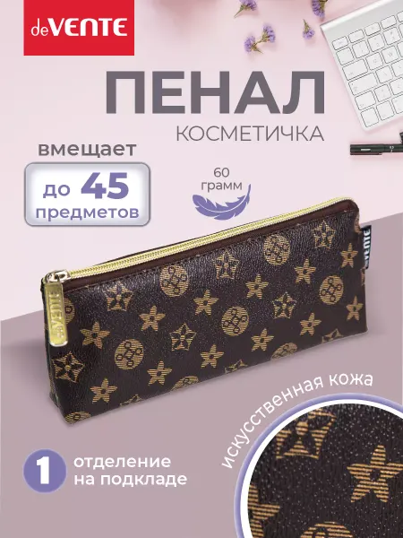 DeVENTE Пенал школьный, косметичка женская эстетичная