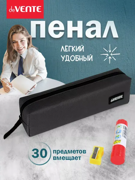 DeVENTE Пенал школьный с отделением на молнии минималистичный