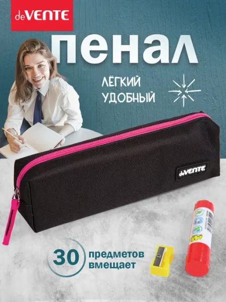 DeVENTE Пенал школьный черный с отделением на молнии