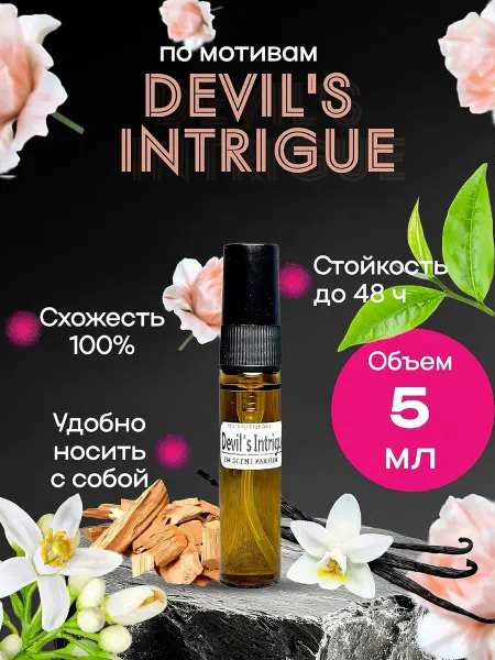 I'm Scent. Parfum Масляные духи стойкие Devil's Intrigue 5 мл