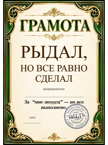 ТИТЛЪ Сувенирный диплом для человека который справился