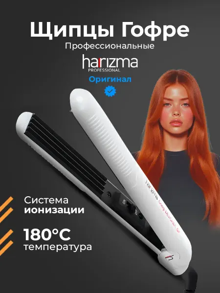 DEWAL Щипцы-гофре для волос профессиональные Harizma