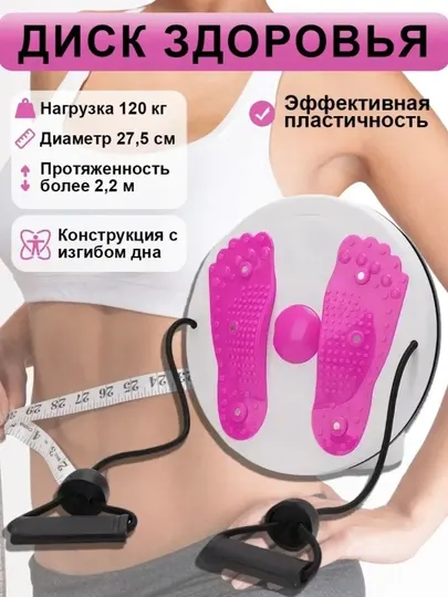 Диск здоровья с эспандерами и массажным эффектом для дома, фитнеса и пилатеса