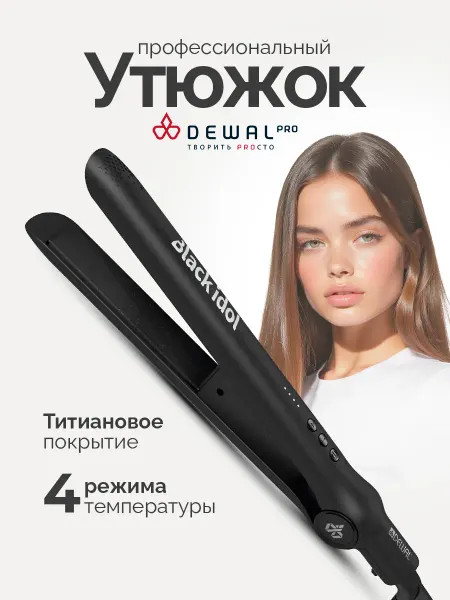 DEWAL Профессиональные щипцы для выпрямления волос Pro
