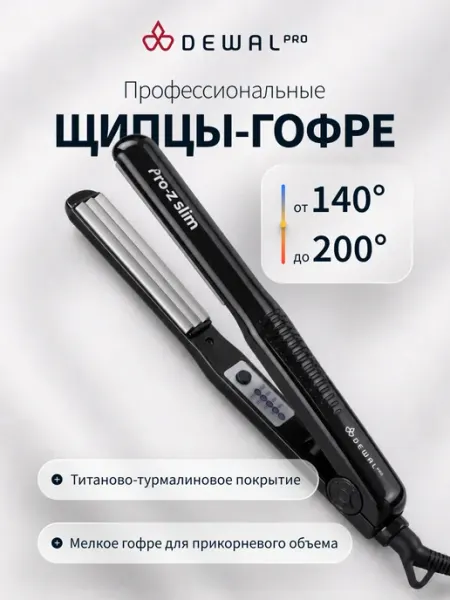DEWAL Гофре для волос прикорневое PRO-Z SLIM