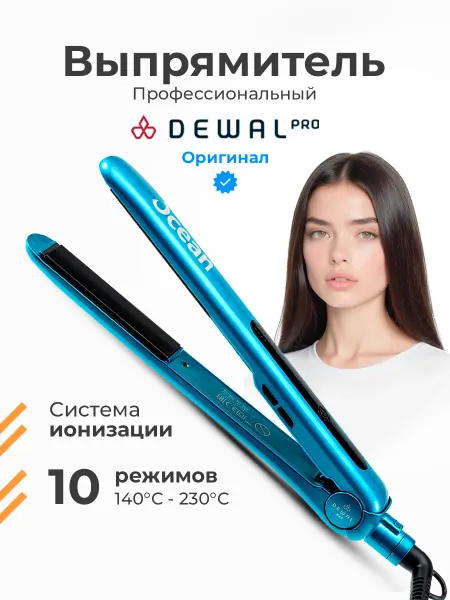 DEWAL Профессиональные щипцы для выпрямления волос