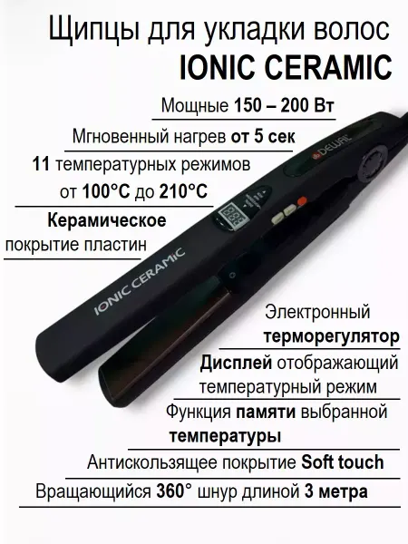 DEWAL Утюжок для волос с ионизацией