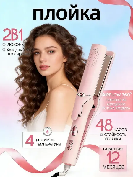 DEWAL Кудрячок для создания очаровательных кудрявых волос