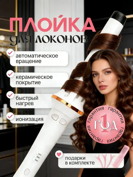 DEWAL Электрический завиватель регулируемая температура