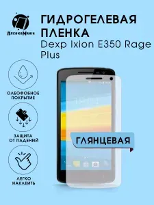 Гидрогелевая защитная пленка для смартфона Dexp Ixion E350 Rage Plus