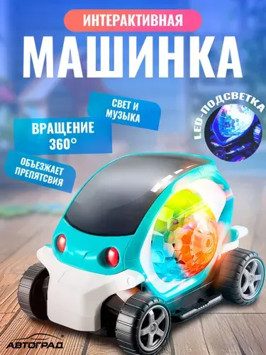 Машинка игрушка диско шар / светящаяся музыкальная машинка / игрушки для мальчиков