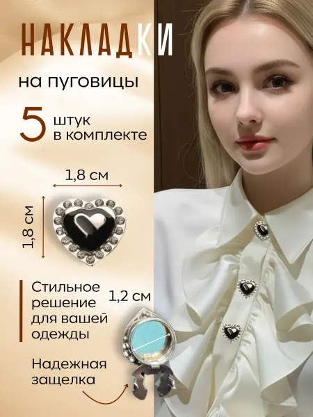 Di-Lady Накладки на пуговицы запонки
