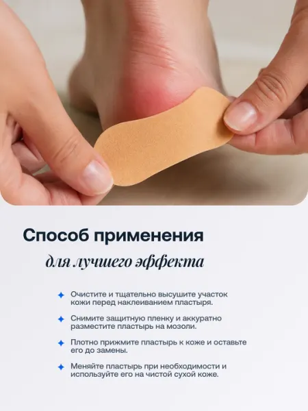 Защитный пластырь от натирания пятки, 13 шт, против мозолей и дискомфорта