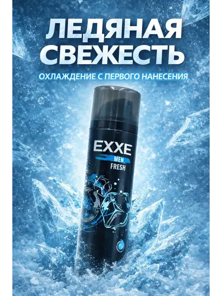 Di777 Гель для бритья мужской EXXE Fresh 200 мл