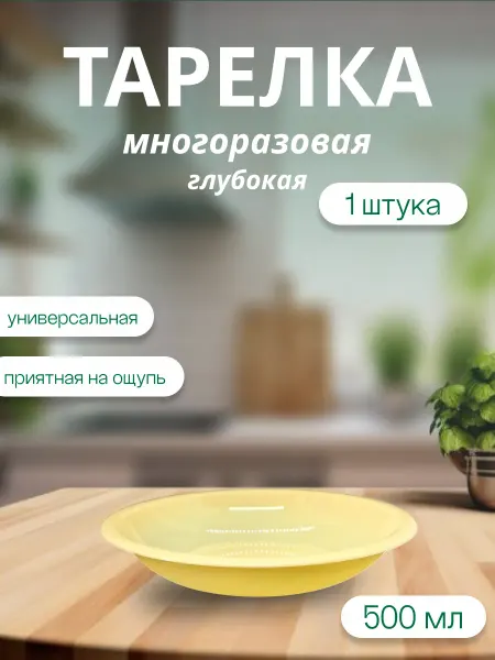 Diakonov's Genus Тарелка глубокая пластиковая многоразовая ванильная