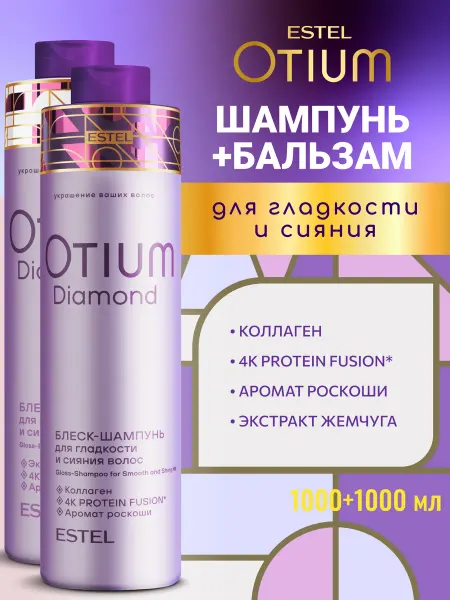 ESTEL Набор шампунь и бальзам для волос OTIUM DIAMOND увлажняющий