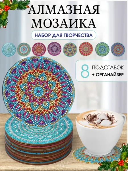 Diamond fantasy Подарочный набор мини для творчества Мандалы