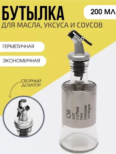 Дозатор для сиропа кухонный диспенсер для масла и соусов