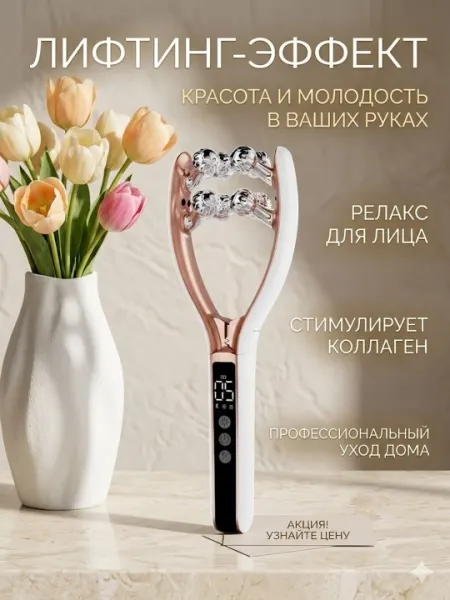 Многофункциональный микротоковый массажер для лица и шеи со светодиодным дисплеем