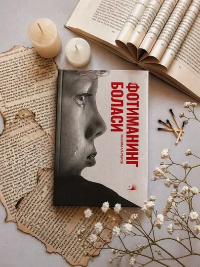 Дитя Фотимы — трогательная и поучительная художественная книга для чтения